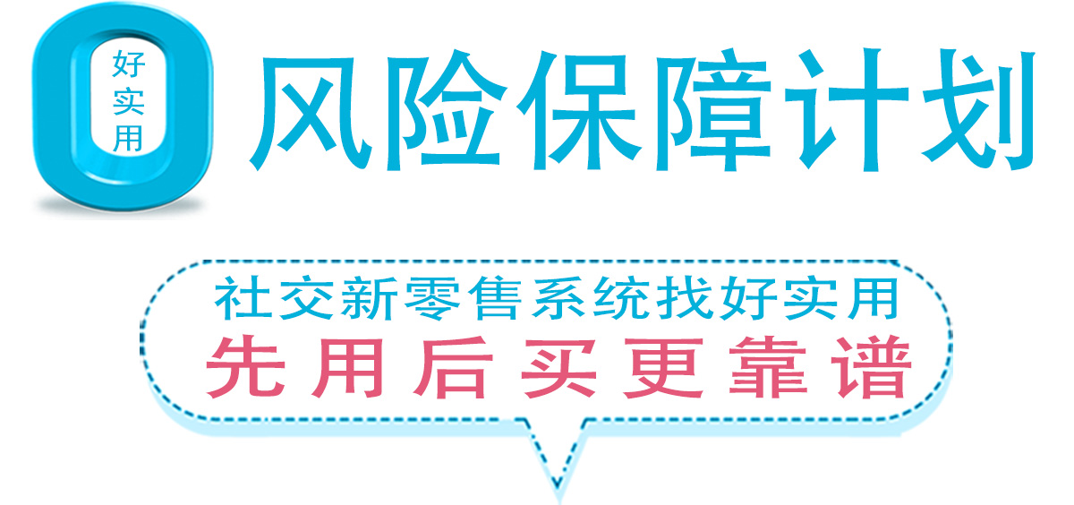 风险保障计划